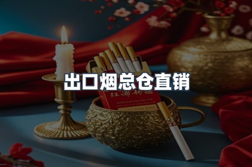 越南香烟系列